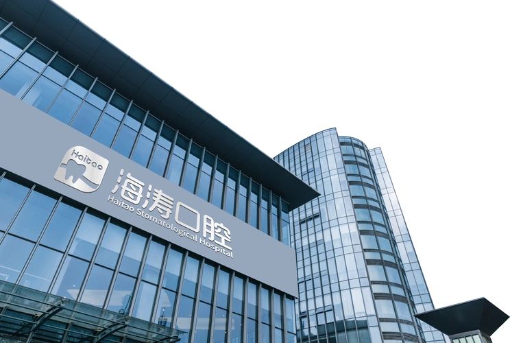 海涛口腔医院 project image