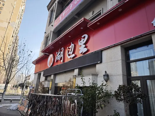 湖边里千岛湖鱼头 project image