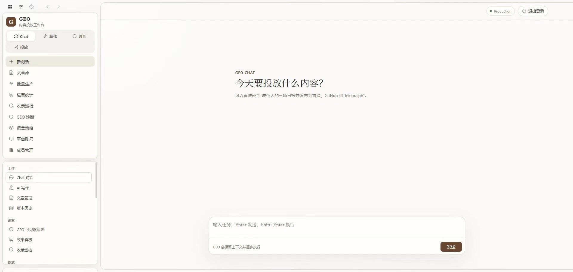 GEO Chat 对话工作台主界面,左侧为功能导航,右侧为任务输入与执行区域
