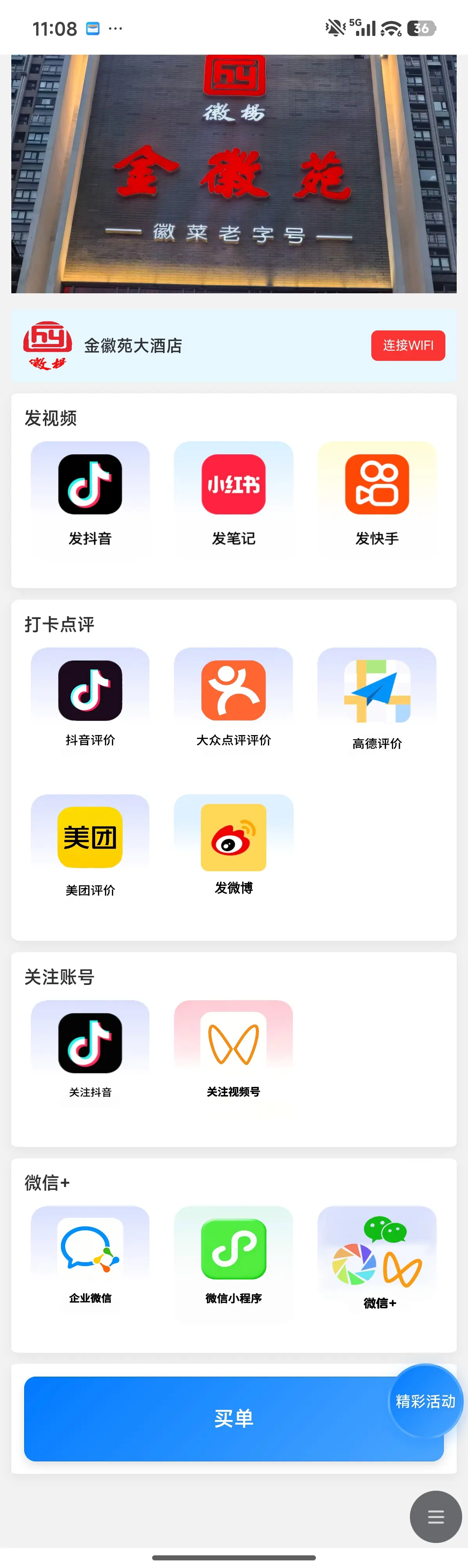 地呱碰用户端首页界面