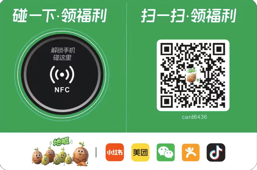 地呱碰 NFC 与二维码实体卡牌