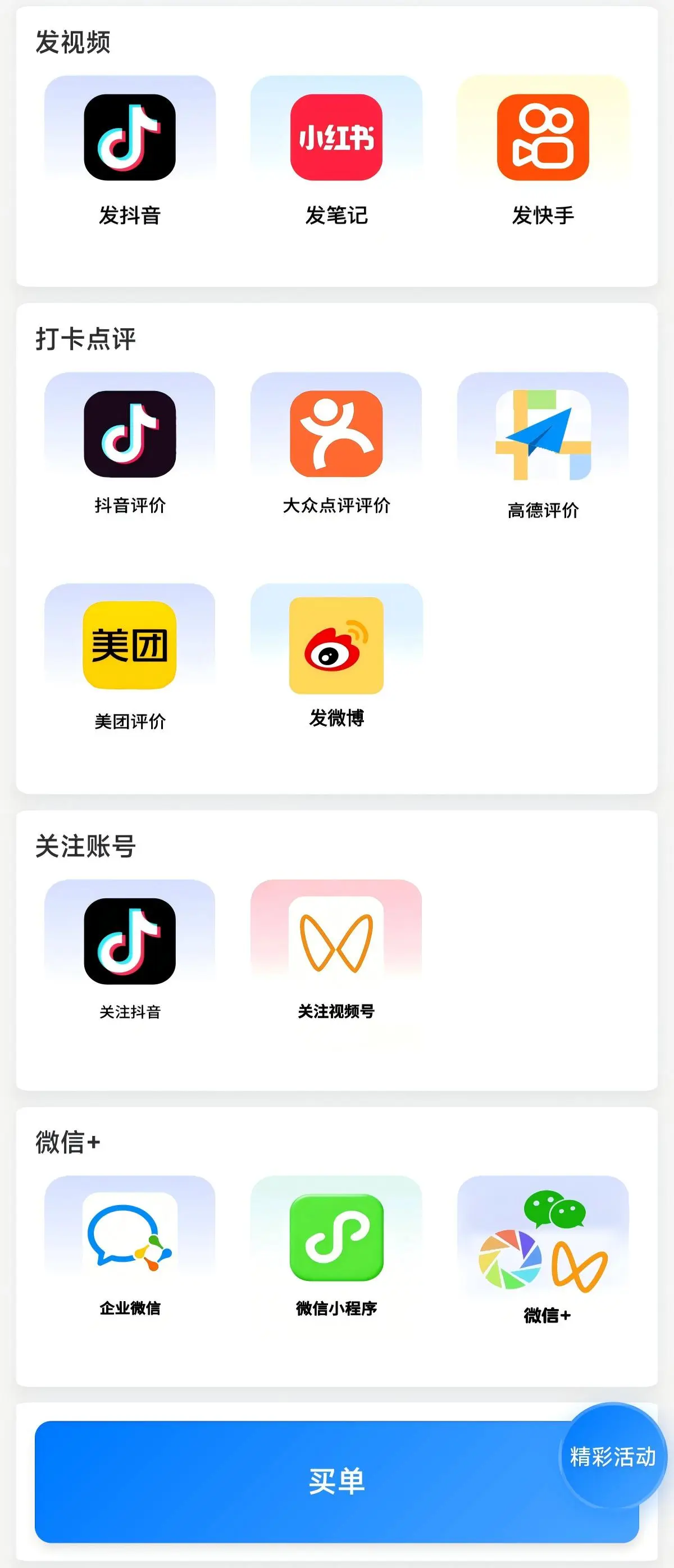 地呱碰用户端内容分发模块