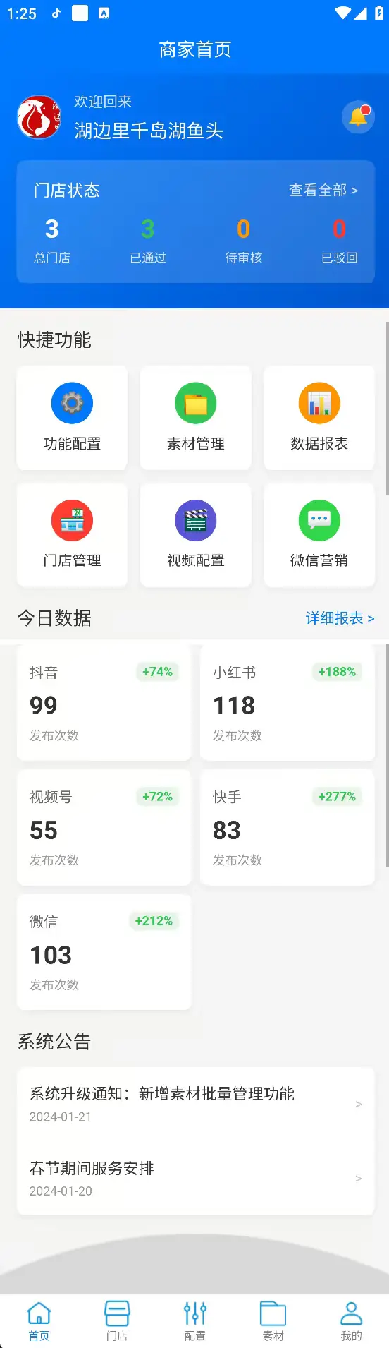 商家端首页数据