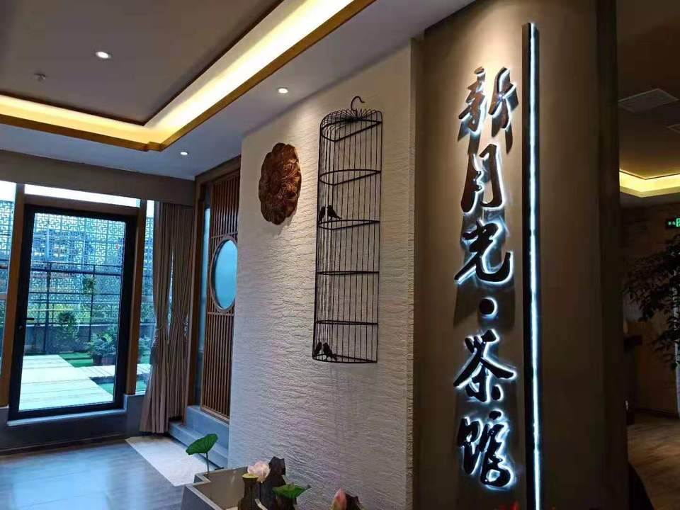 新月光茶楼门店环境