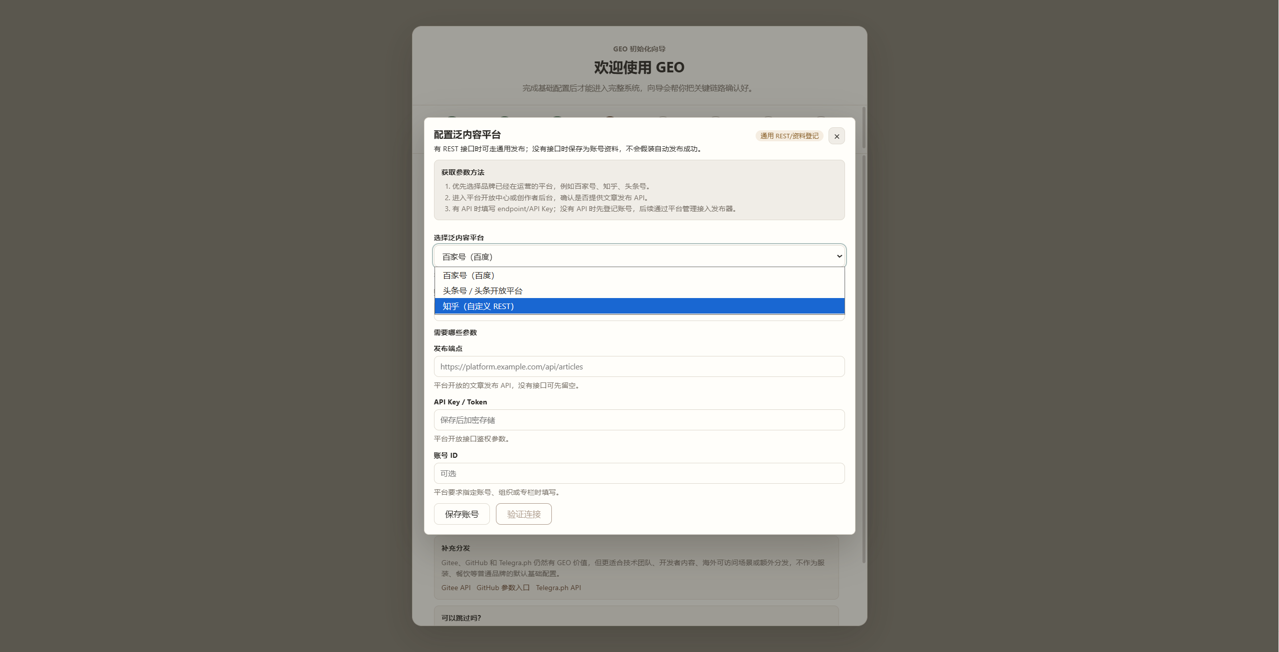 地呱碰GEO泛内容平台配置流程